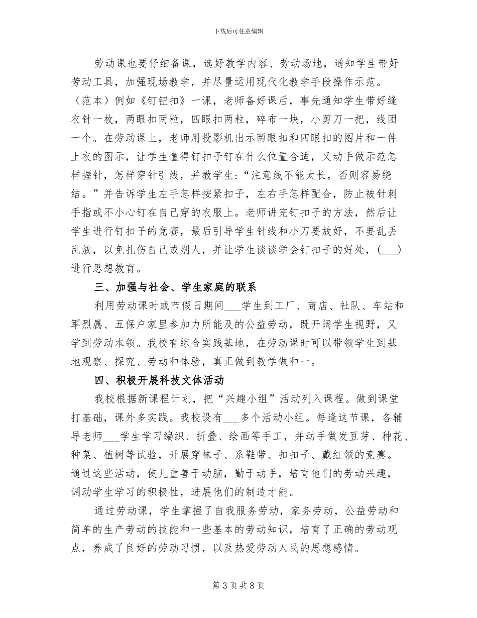2024年小学劳动技术课教学总结_第3页