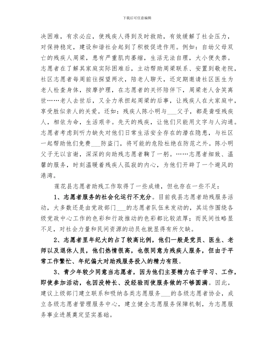 2024年小学助残活动总结范文_第2页