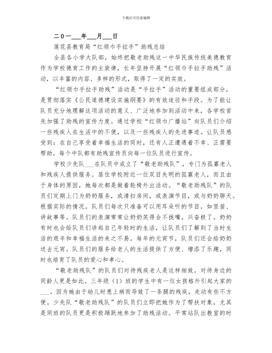 2024年小学助残活动总结范文_第3页