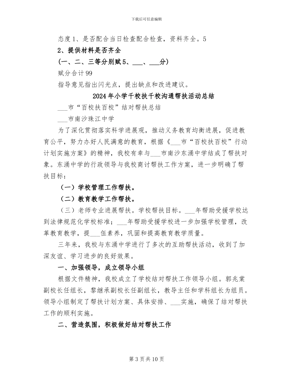 2024年小学十月份教学月查小结_第3页