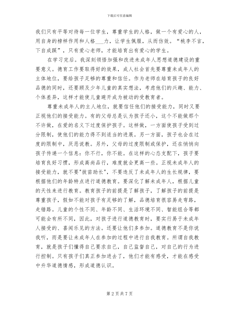 2024年小学千校扶千校交流帮扶活动总结模板_第2页