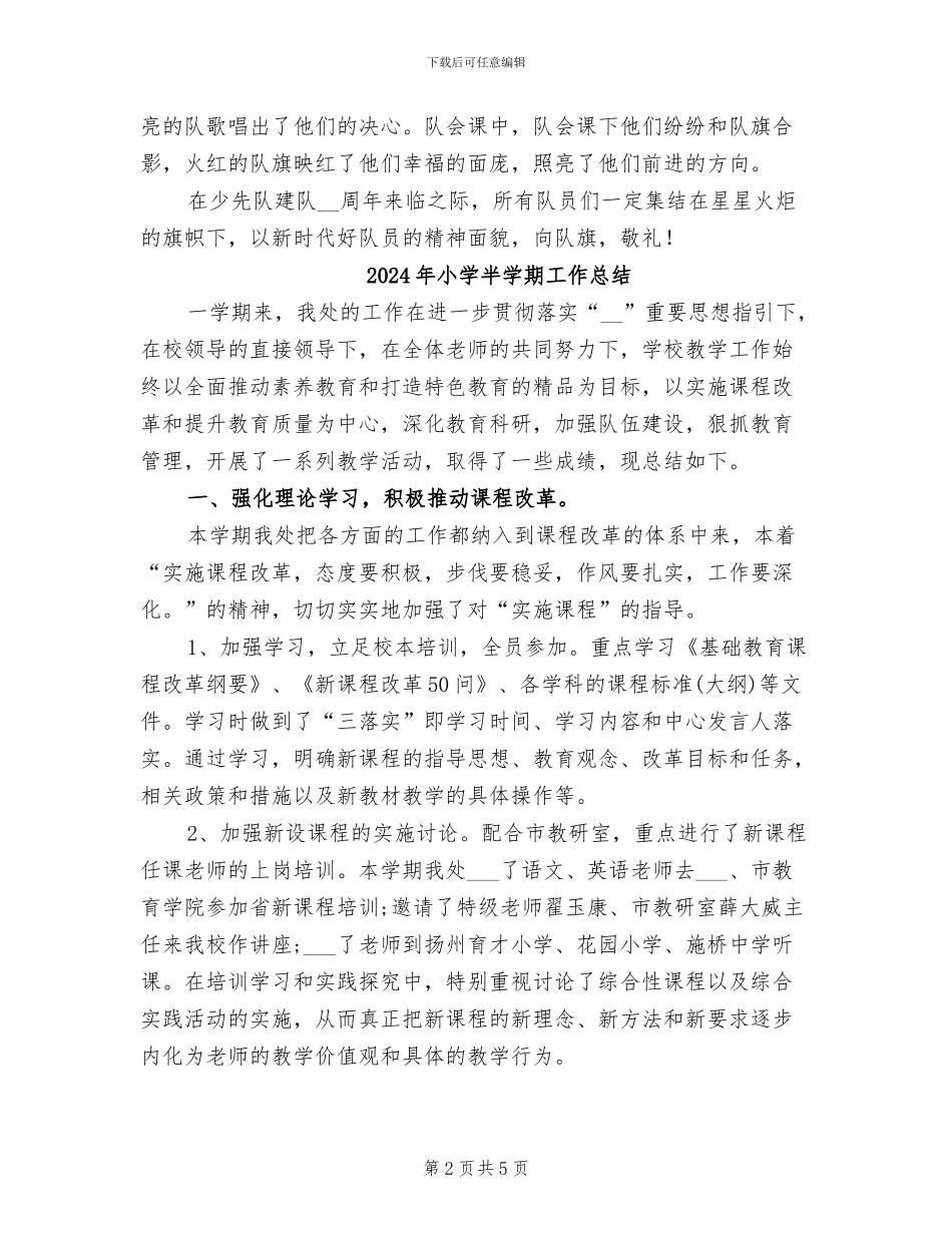 2024年小学升国旗仪式活动总结_第2页