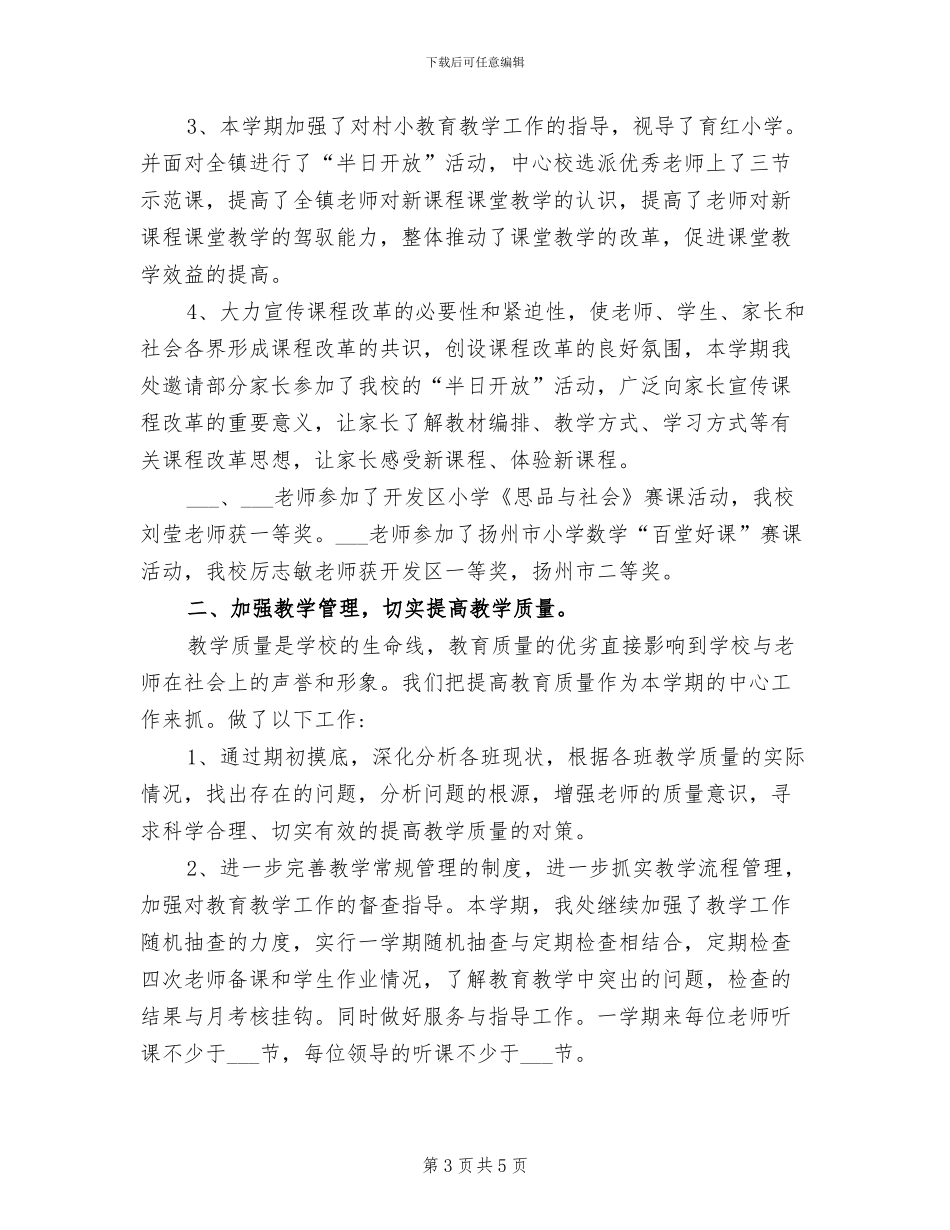 2024年小学升国旗仪式活动总结_第3页