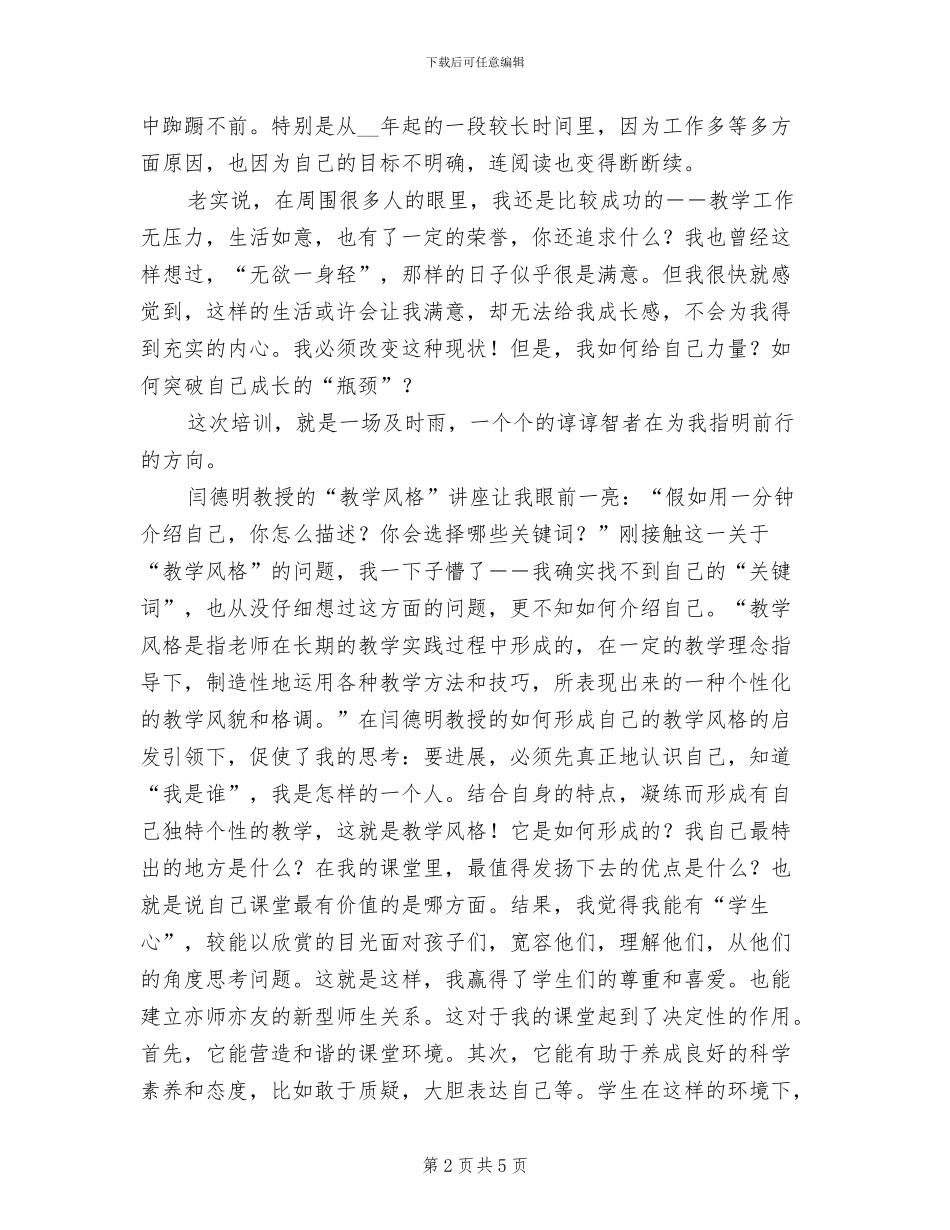 2024年小学名师研修总结范文_第2页