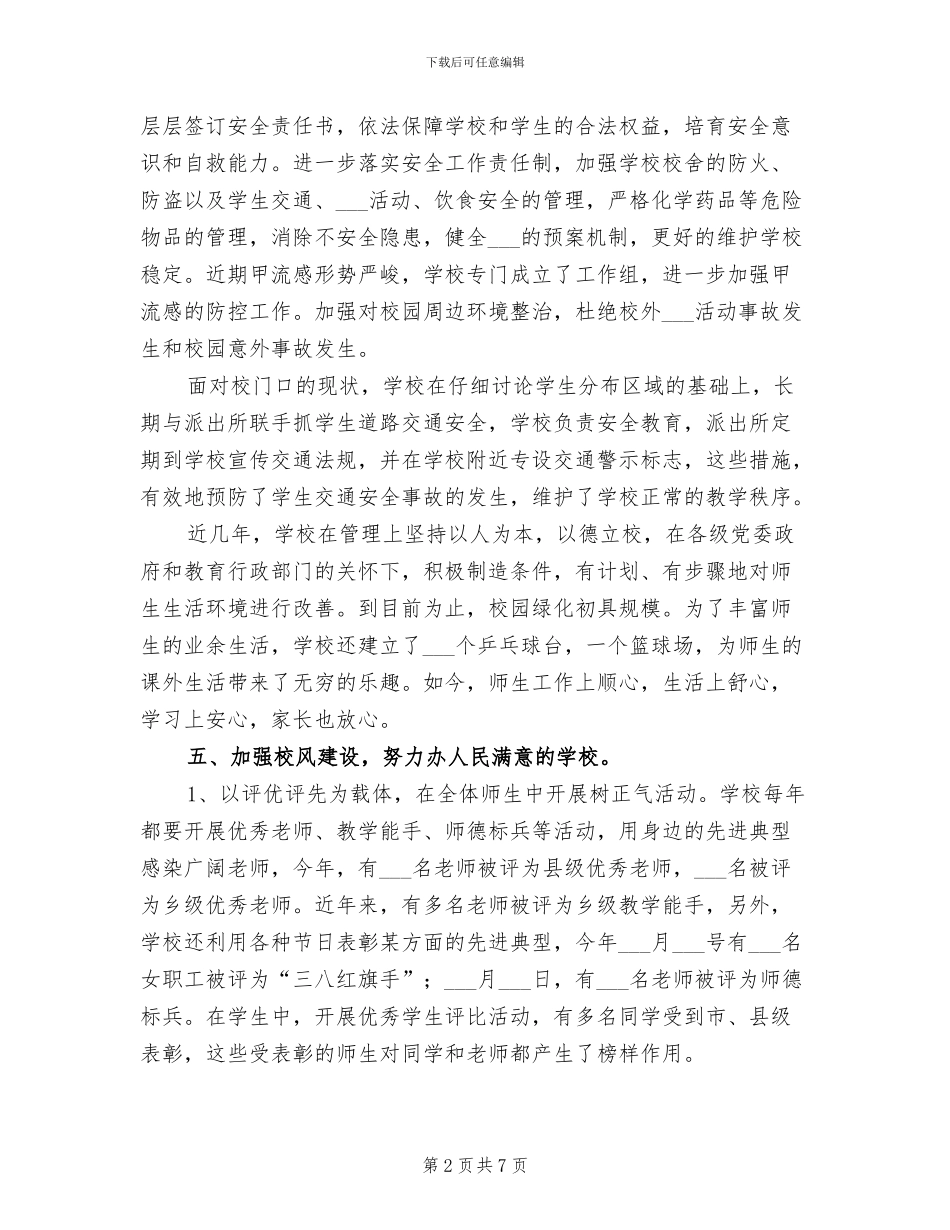 2024年小学创建“文明单位”工作总结_第2页