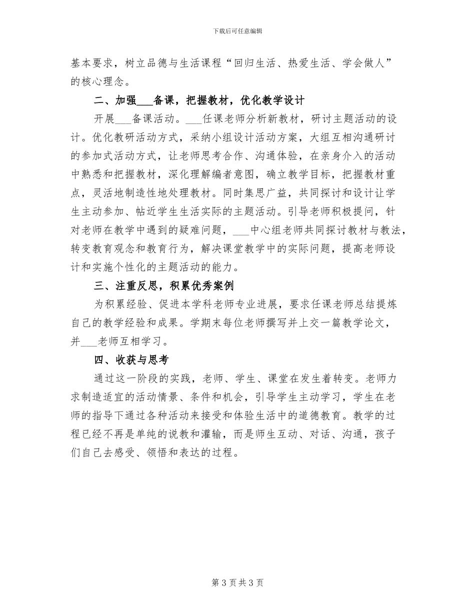 2024年小学和谐课题总结_第3页