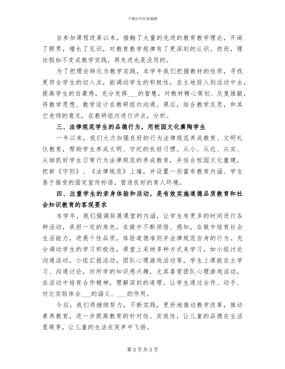 2024年小学品德与社会四年级工作总结_第3页