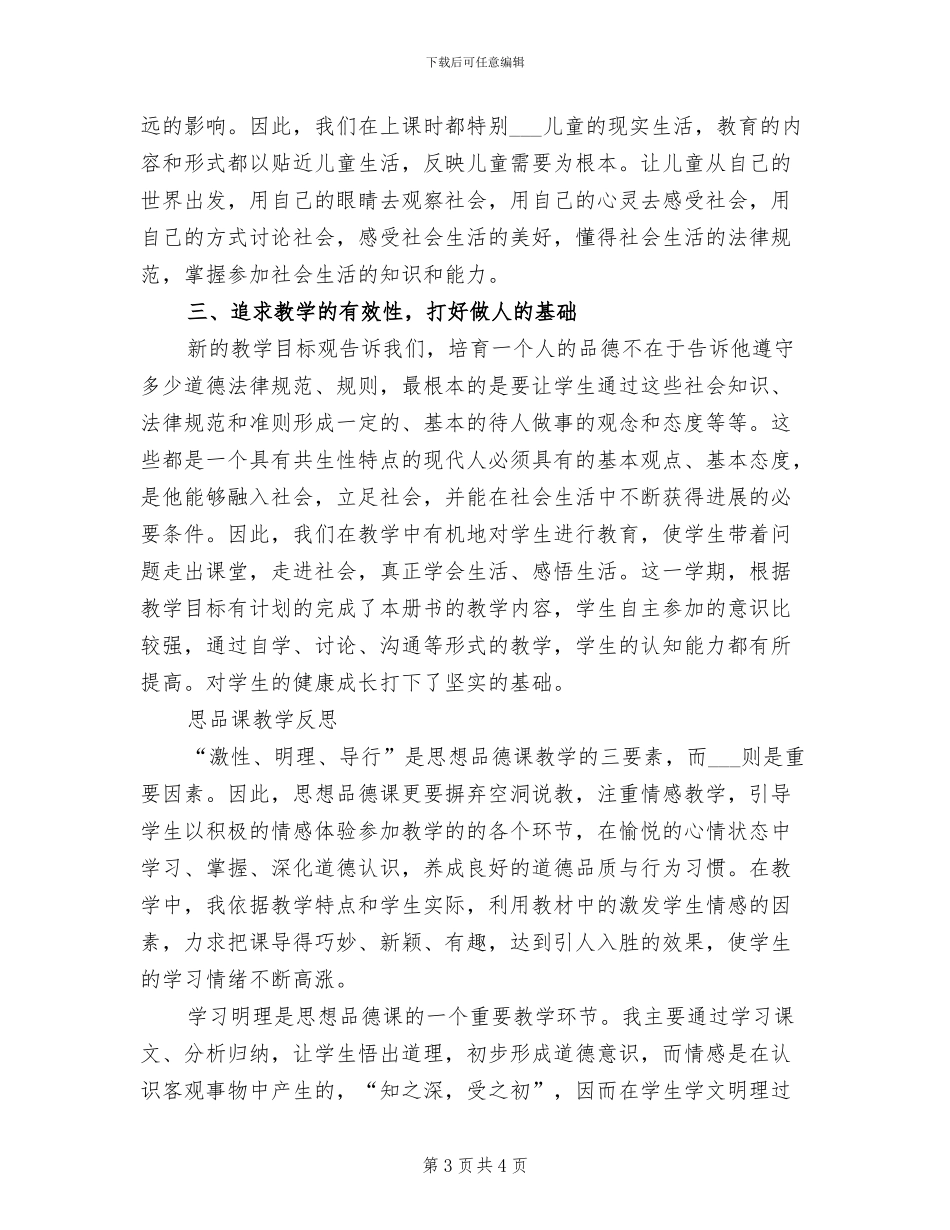 2024年小学品德与社会五年级上册教学工作总结B_第3页