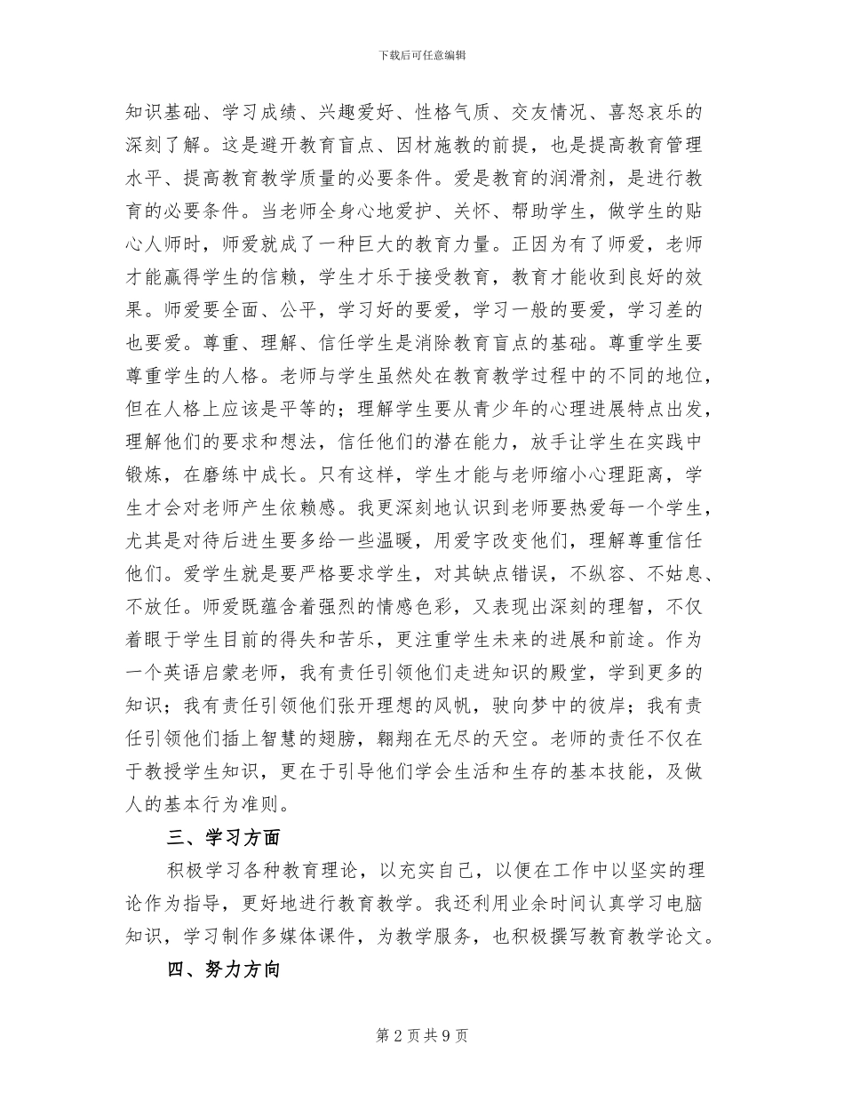 2024年小学品德工作总结范文_第2页