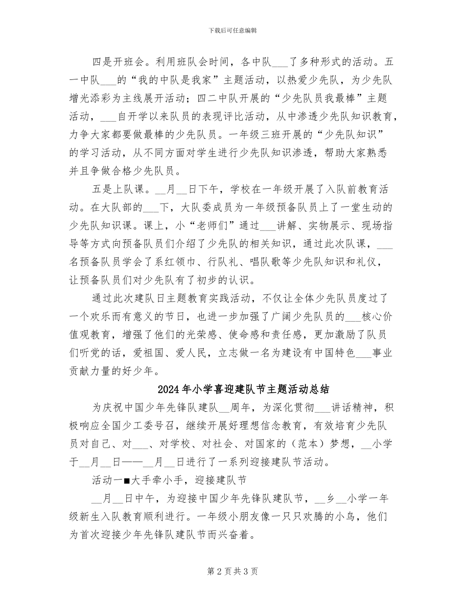 2024年小学喜迎建队日系列活动总结_第2页