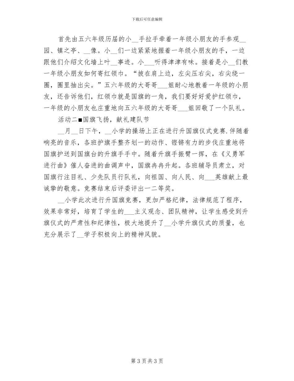 2024年小学喜迎建队日系列活动总结_第3页