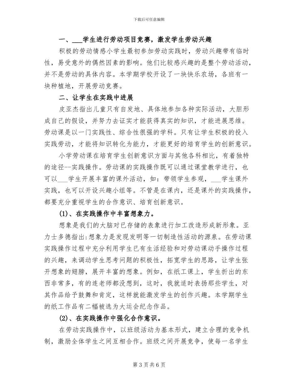 2024年小学劳动教育教学工作总结_第3页