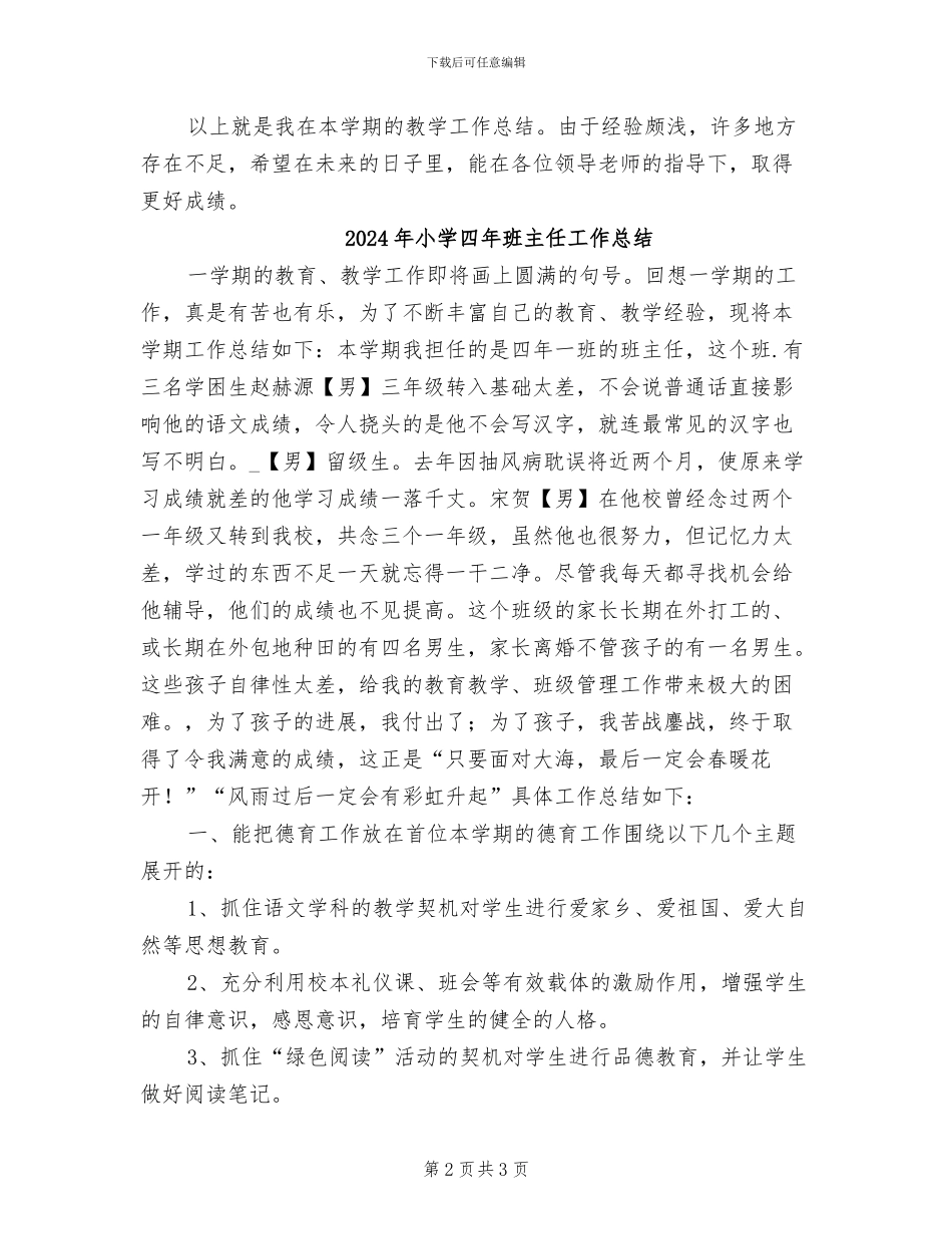 2024年小学四、六年级两个班英语教学工作总结_第2页