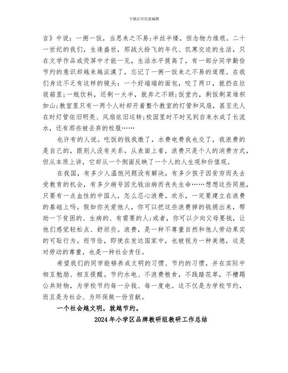 2024年小学勤俭日活动总结_第2页