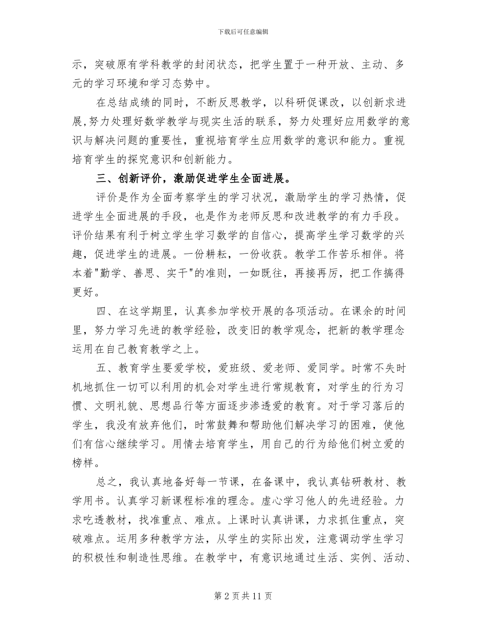 2024年小学四年级上册数学教学总结_第2页
