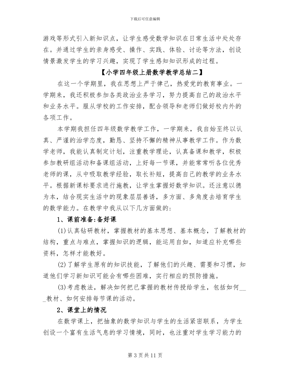 2024年小学四年级上册数学教学总结_第3页
