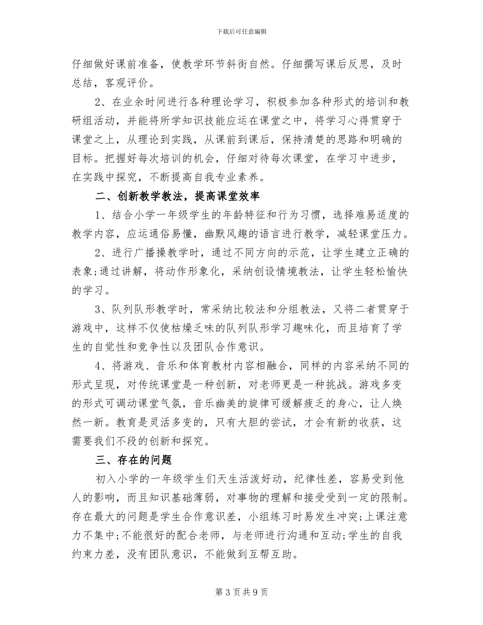 2024年小学四年级上学期体育教师工作总结_第3页