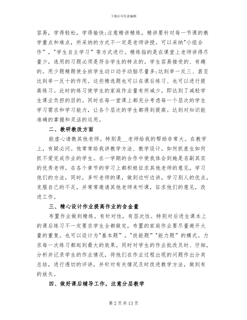 2024年小学四年级下学期数学教学工作总结_第2页