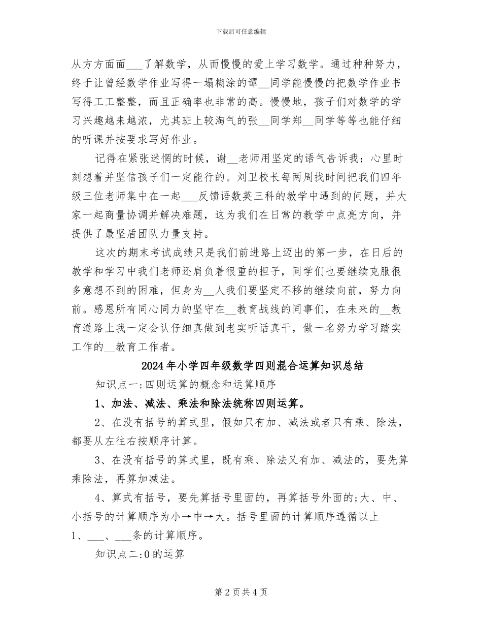 2024年小学四年级数学下学期教学工作总结_第2页