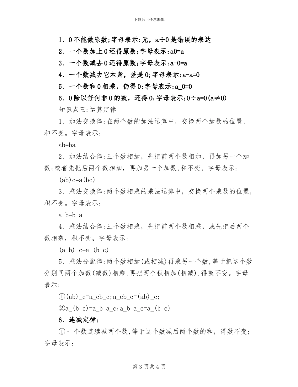 2024年小学四年级数学下学期教学工作总结_第3页