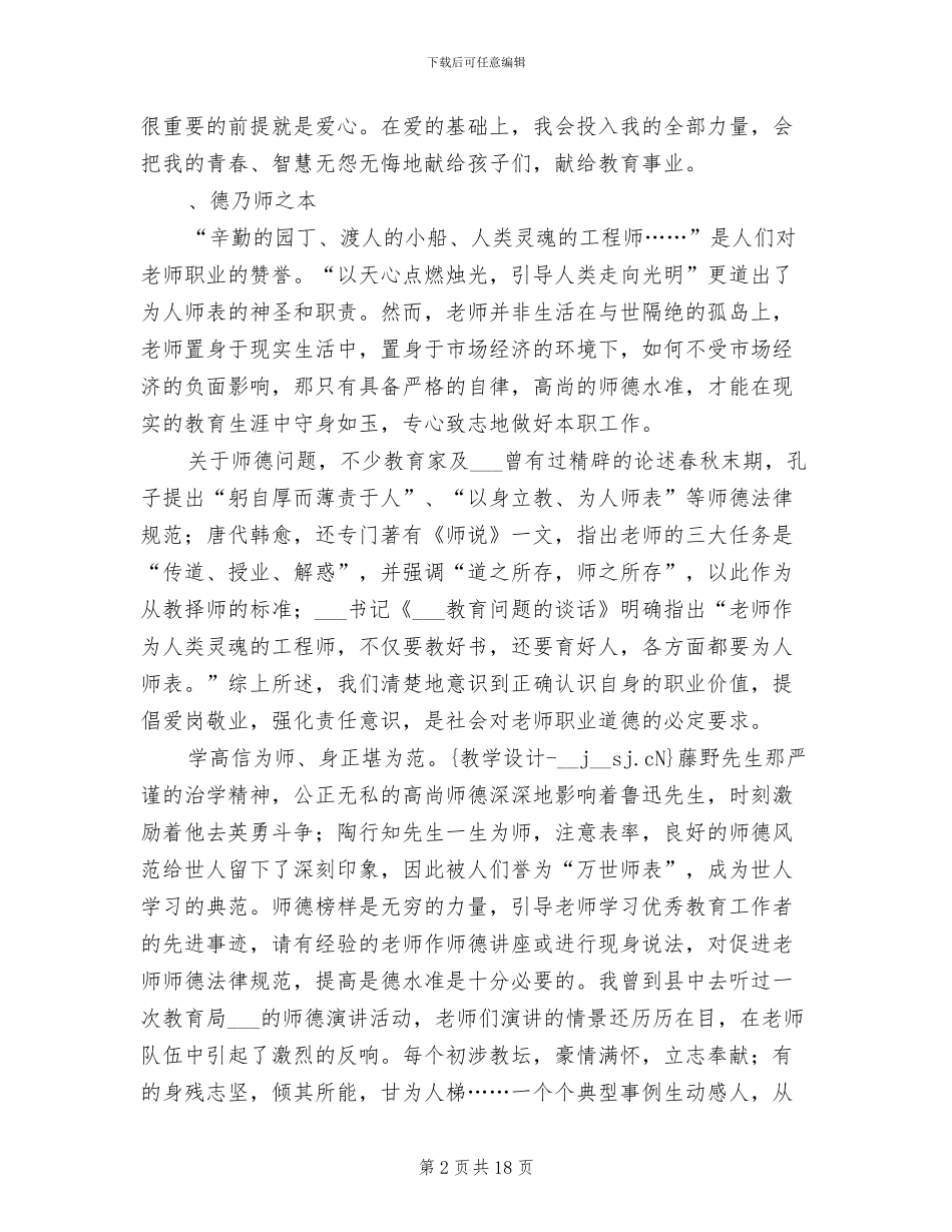 2024年小学四年级教师师德工作小结精选集_第2页