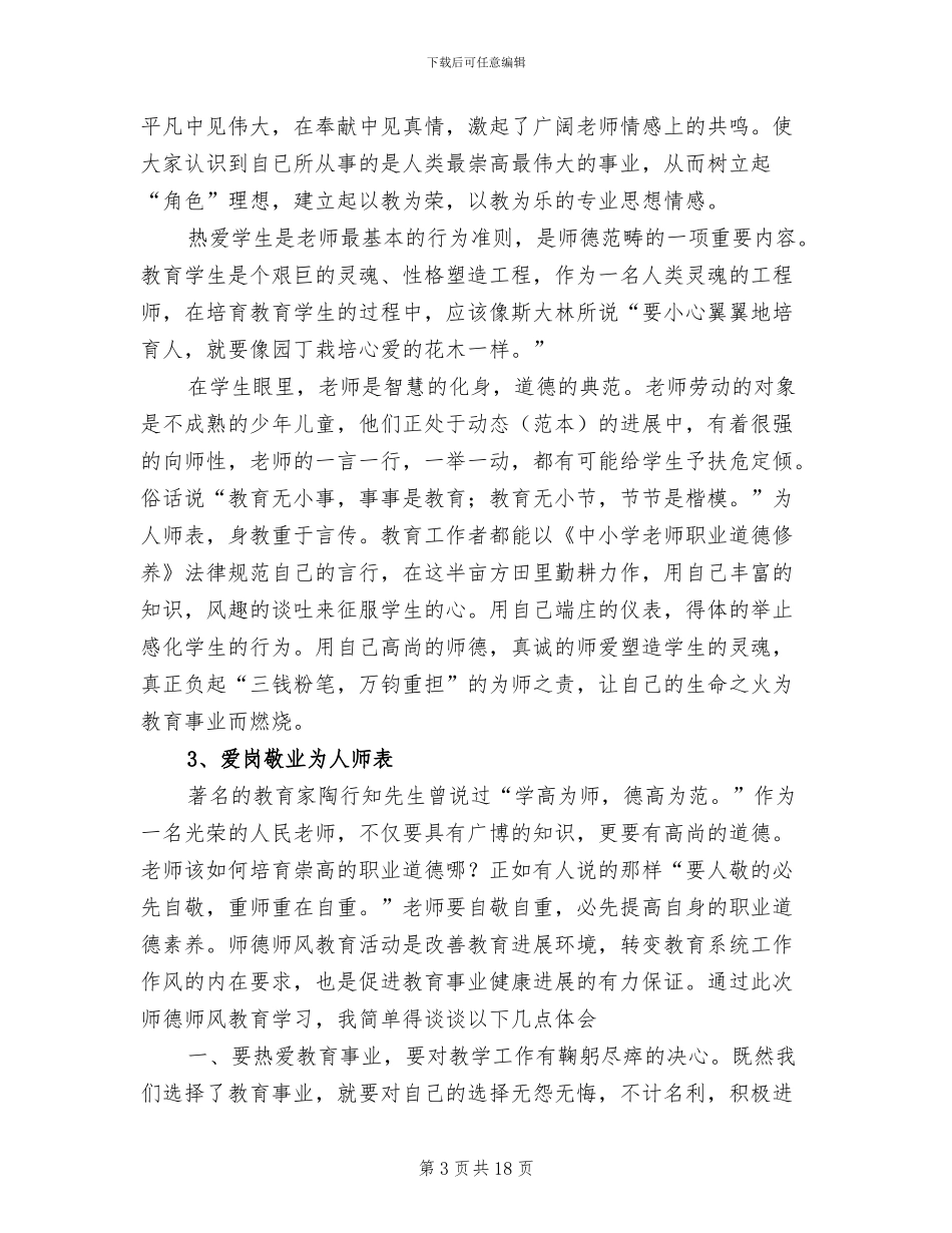 2024年小学四年级教师师德工作小结精选集_第3页