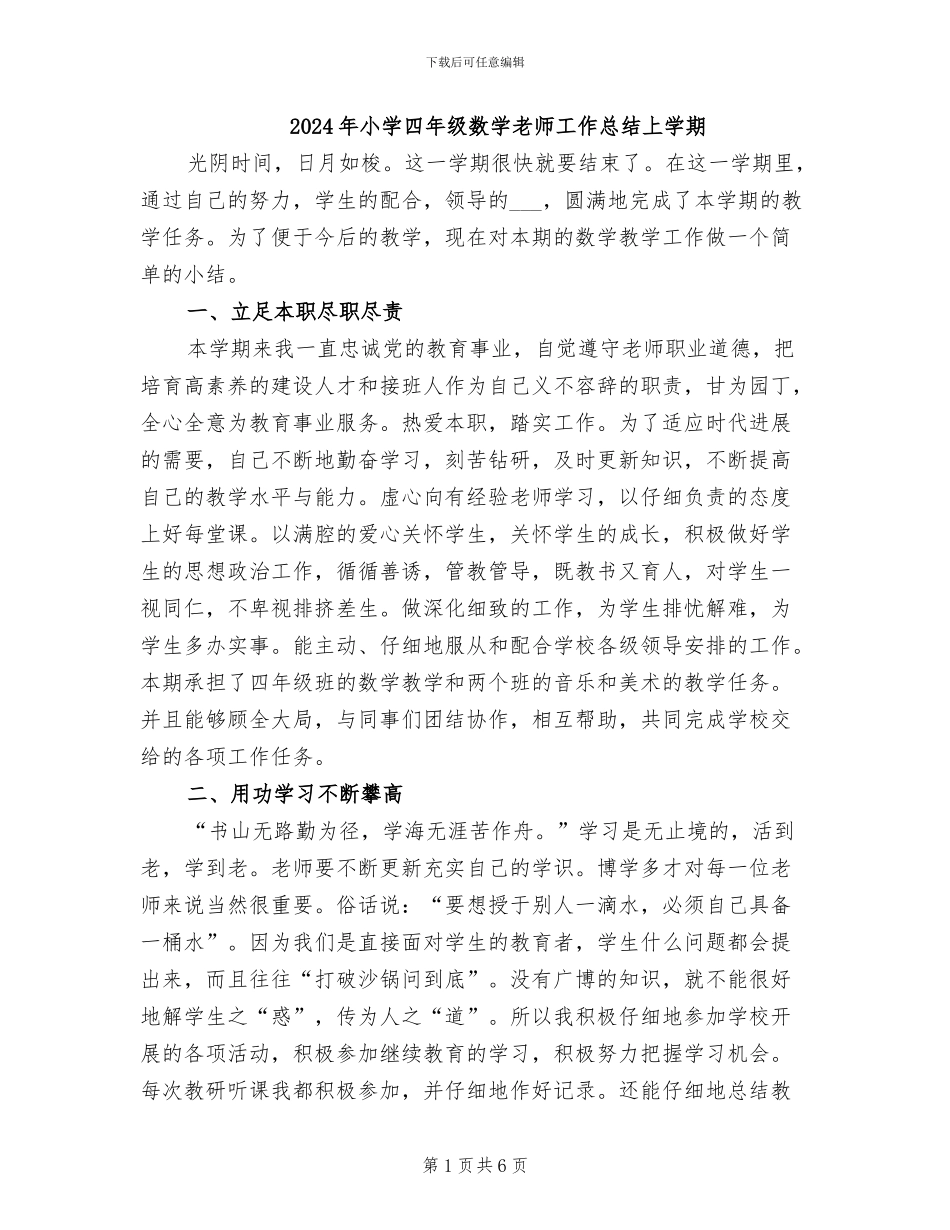 2024年小学四年级数学教师工作总结上学期_第1页
