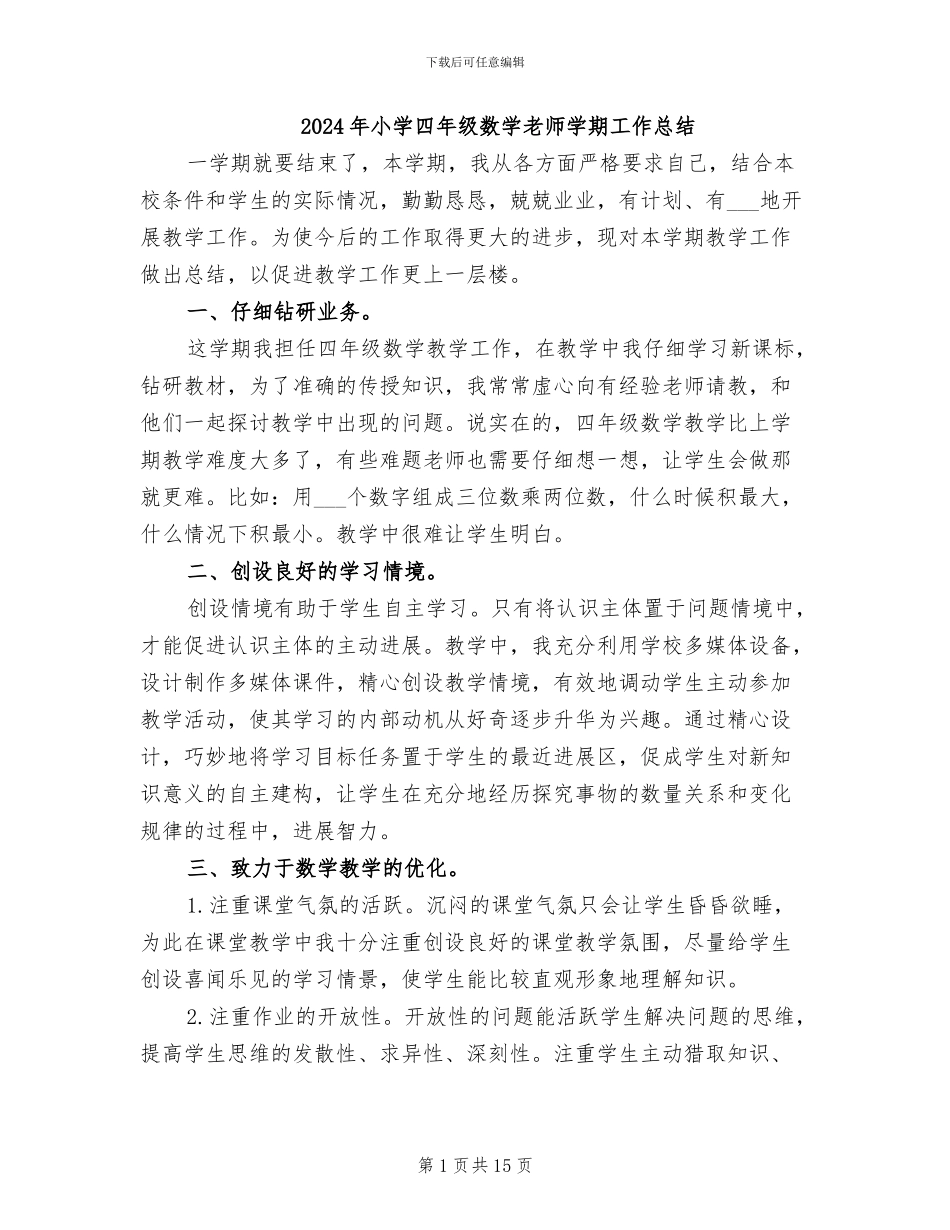 2024年小学四年级数学教师学期工作总结_第1页