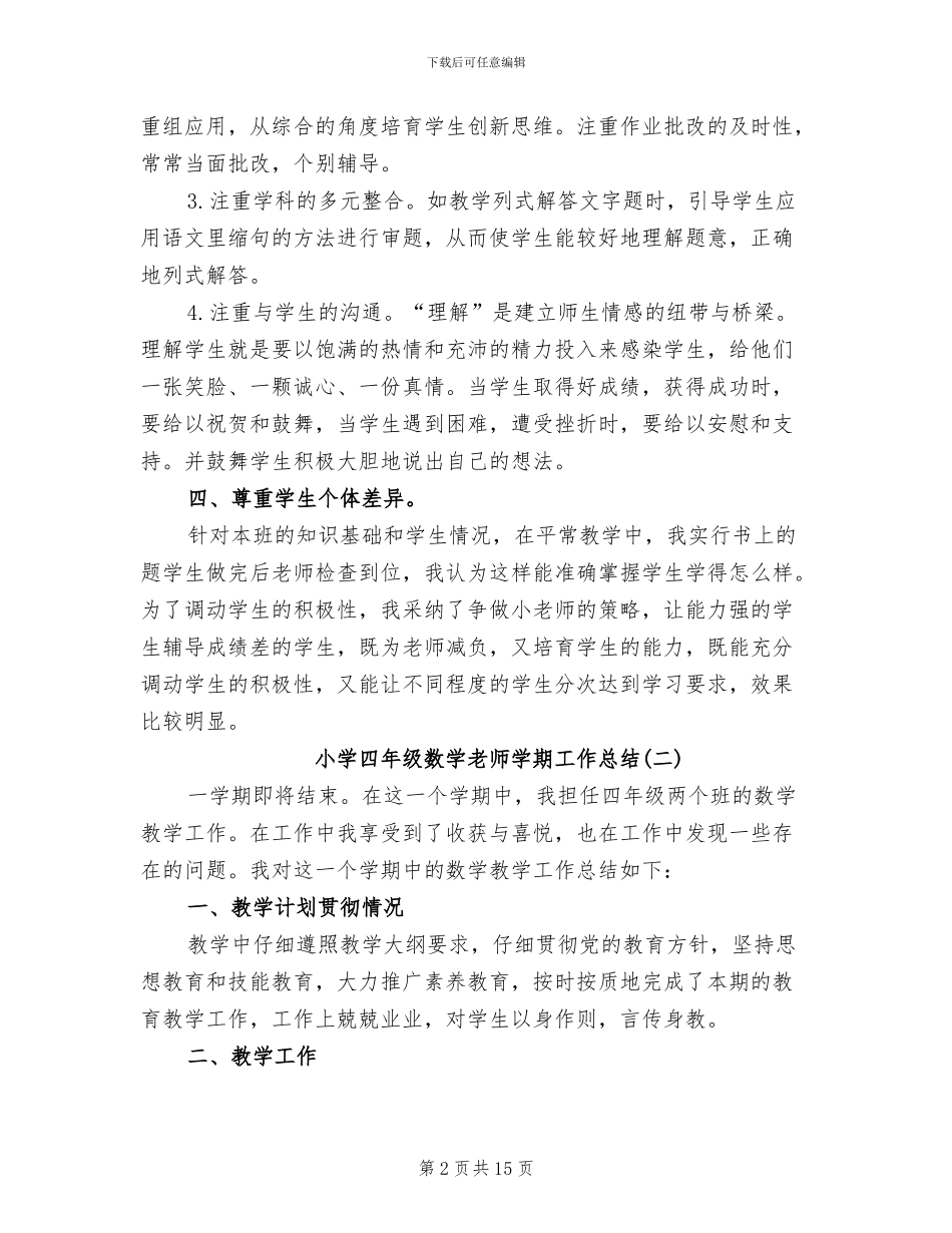 2024年小学四年级数学教师学期工作总结_第2页
