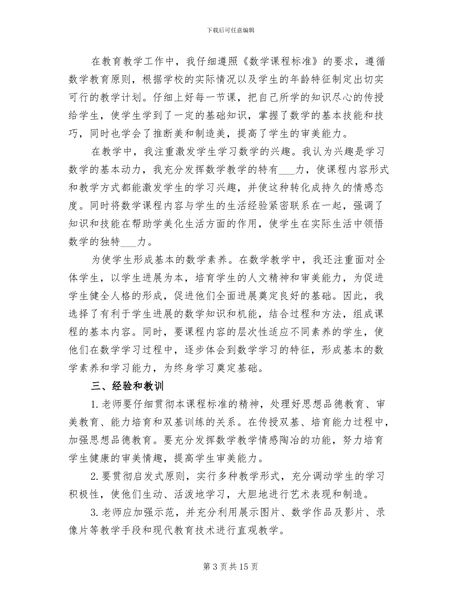 2024年小学四年级数学教师学期工作总结_第3页