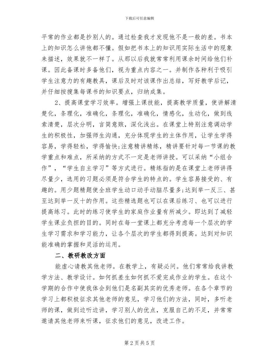 2024年小学四年级数学工作总结第一学期_第2页