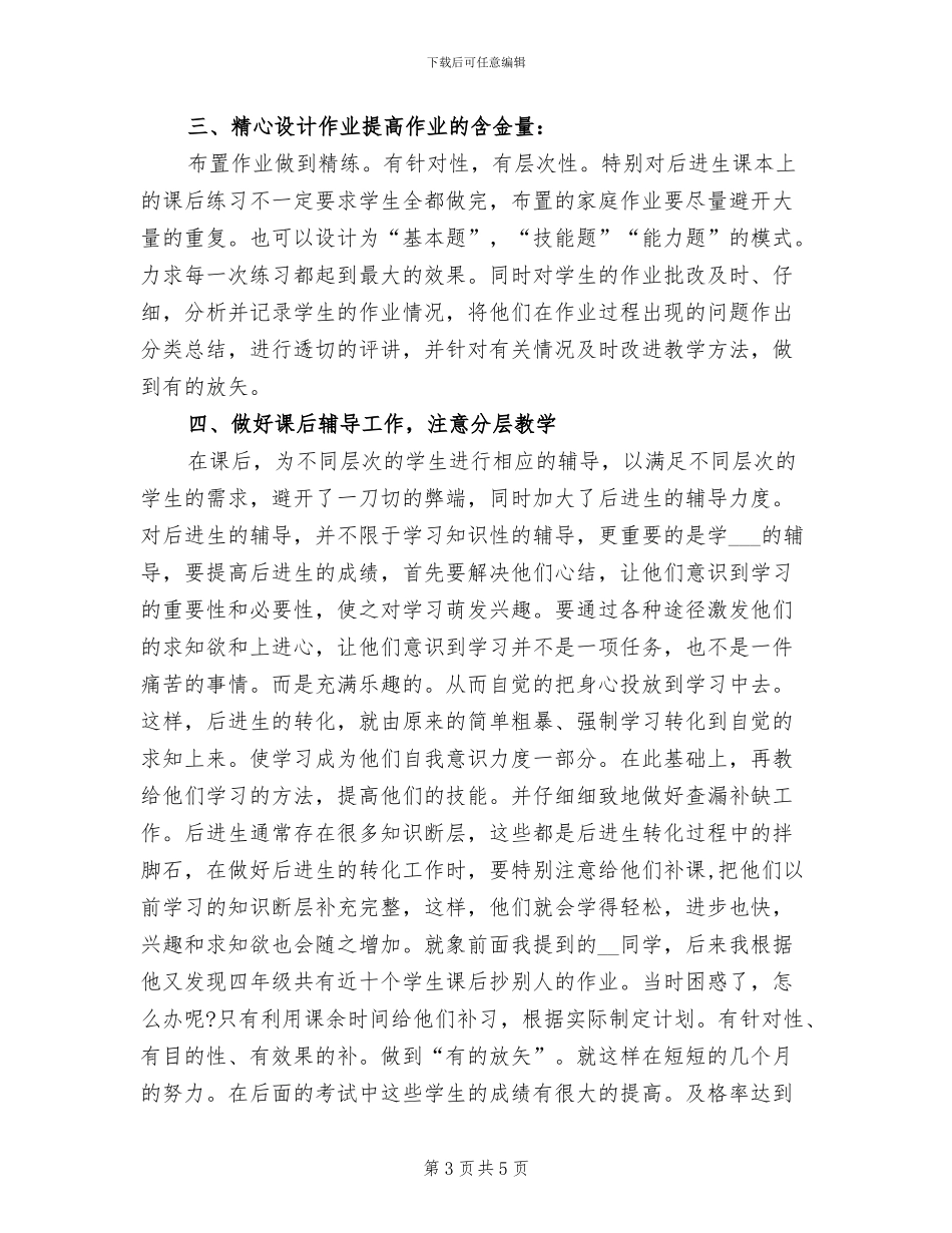 2024年小学四年级数学工作总结第一学期_第3页