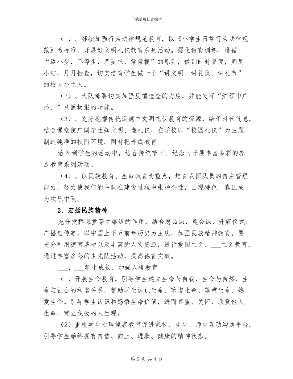 2024年小学品德教育总结参考_第2页