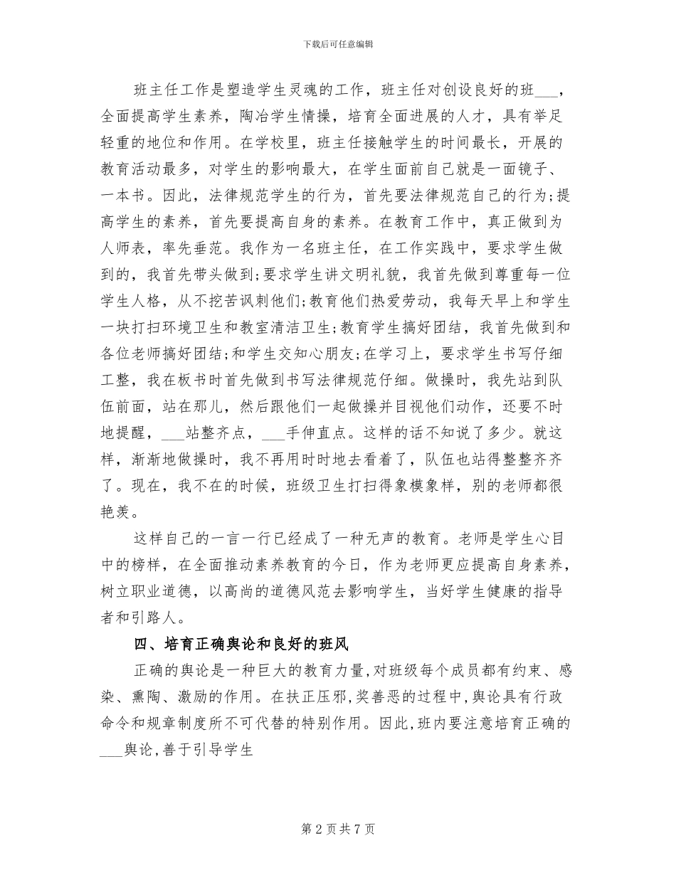 2024年小学四年级班主任德育工作个人小结_第2页