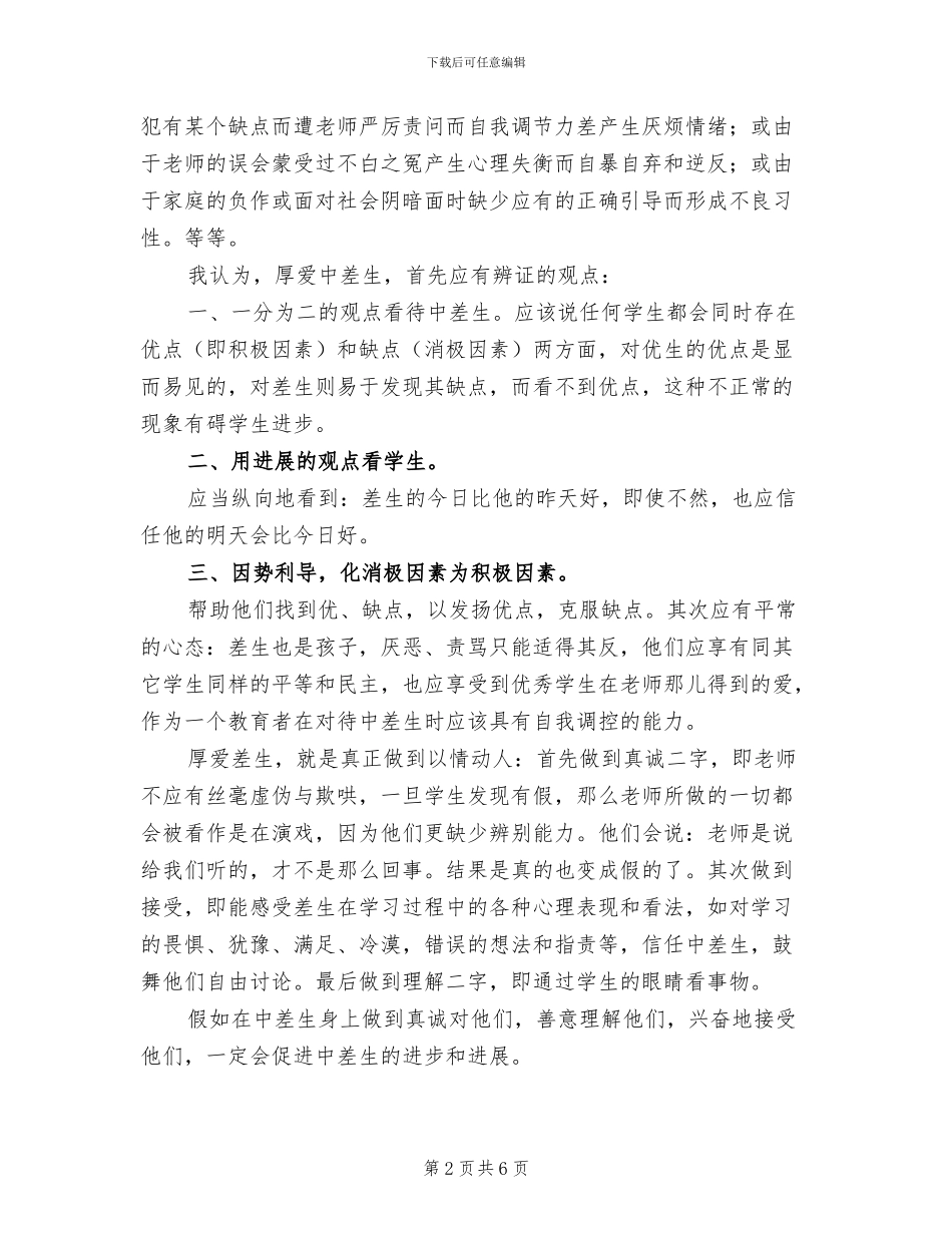 2024年小学四年级素质教育期末工作总结_第2页