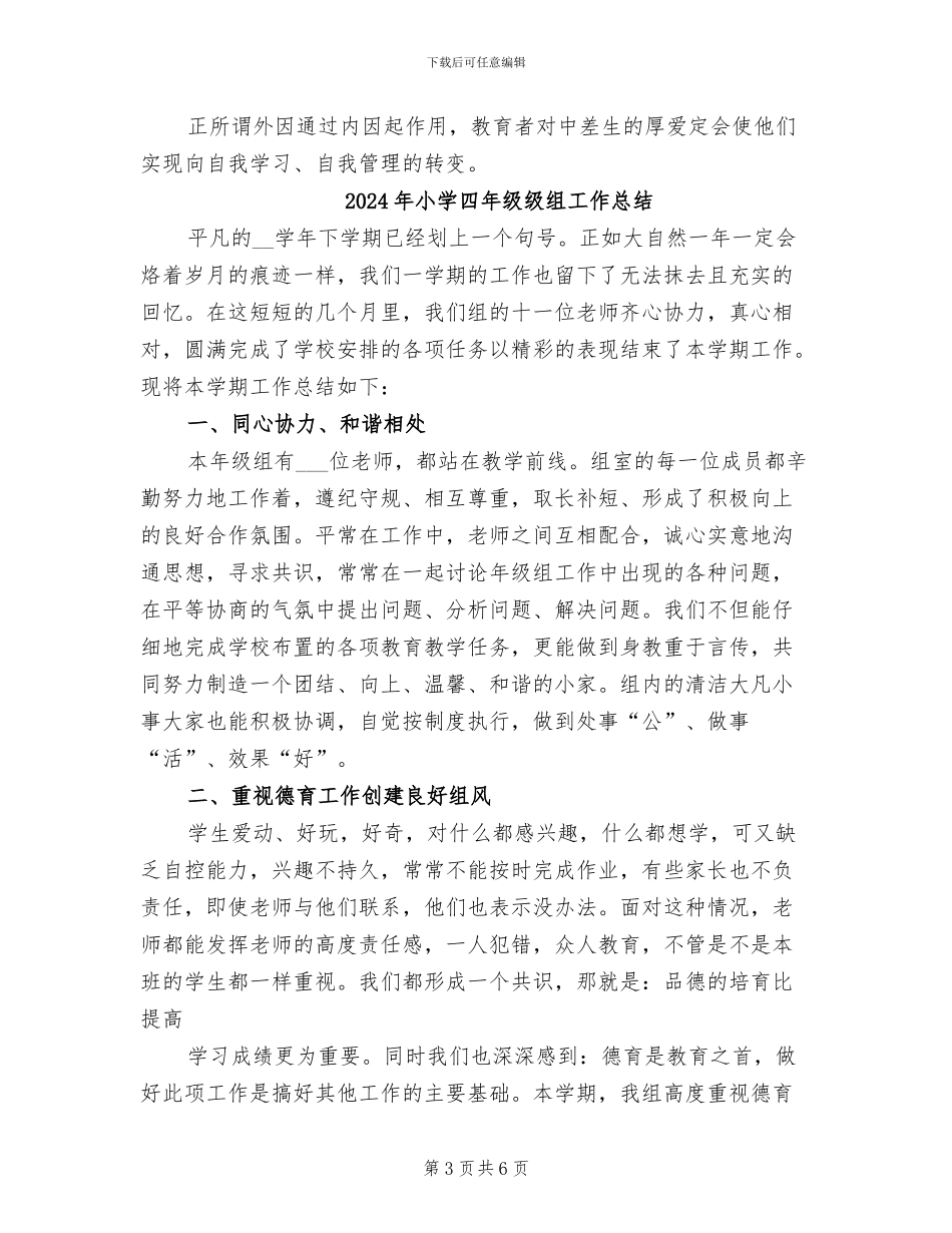 2024年小学四年级素质教育期末工作总结_第3页