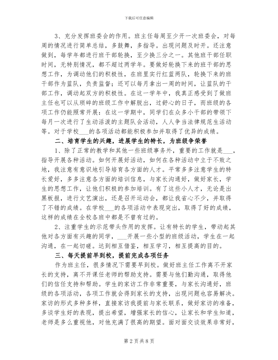 2024年小学四年级下班级工作总结_第2页