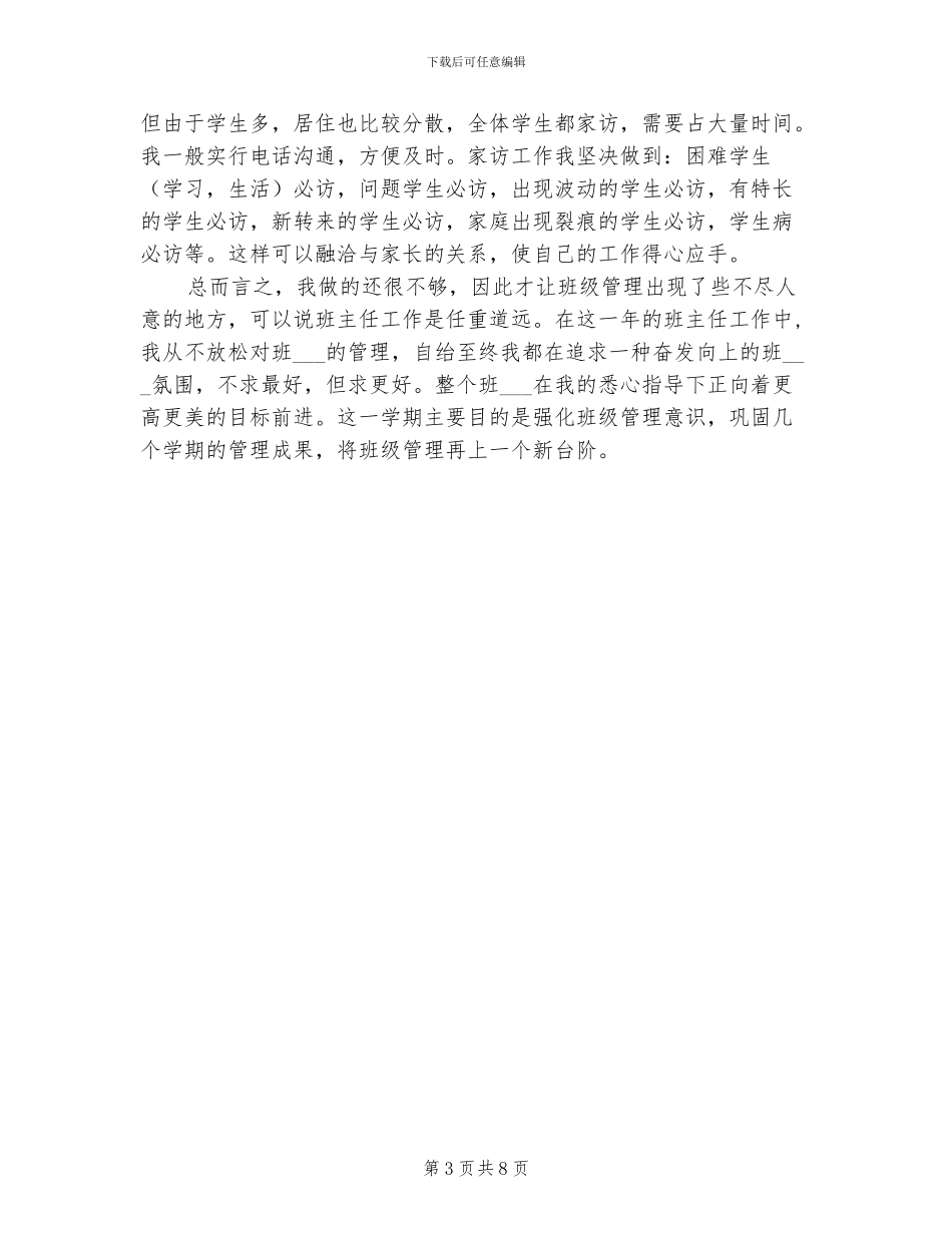 2024年小学四年级下班级工作总结_第3页