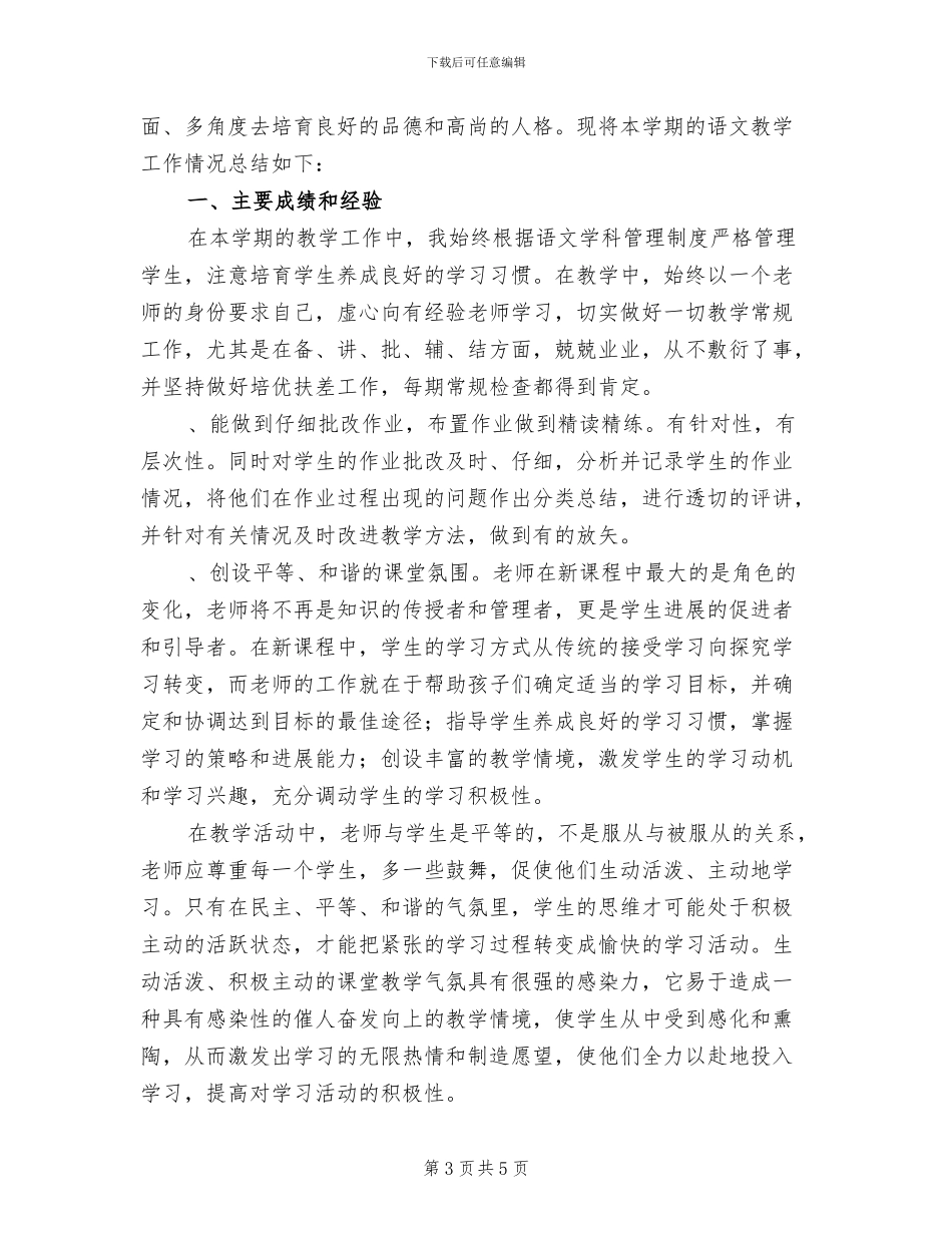 2024年小学四年级语文备课组工作总结_第3页