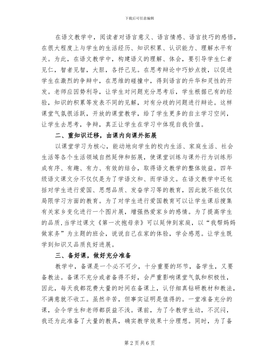 2024年小学四年级语文教学工作总结第一学期_第2页