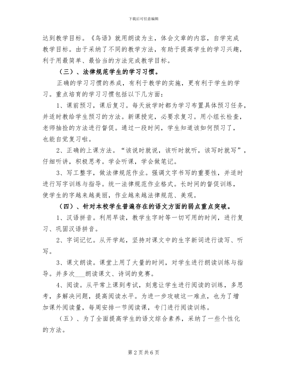 2024年小学四年级语文教学工作总结第二学期_第2页