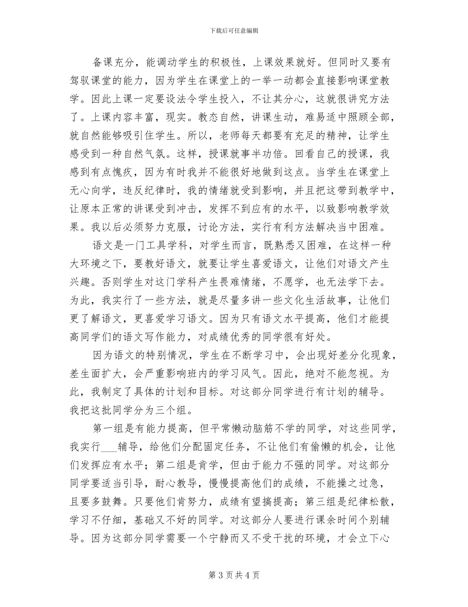 2024年小学四月份安全工作总结_第3页