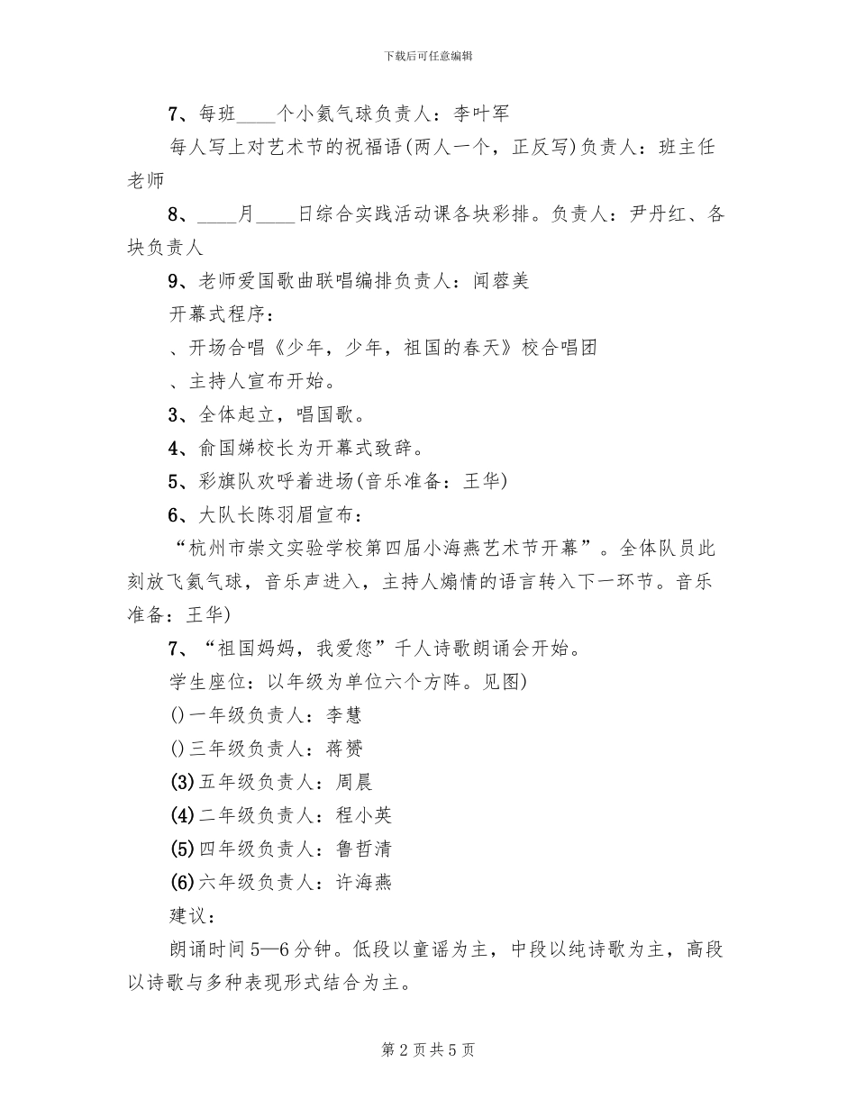 2024年小学国庆庆祝活动方案_第2页