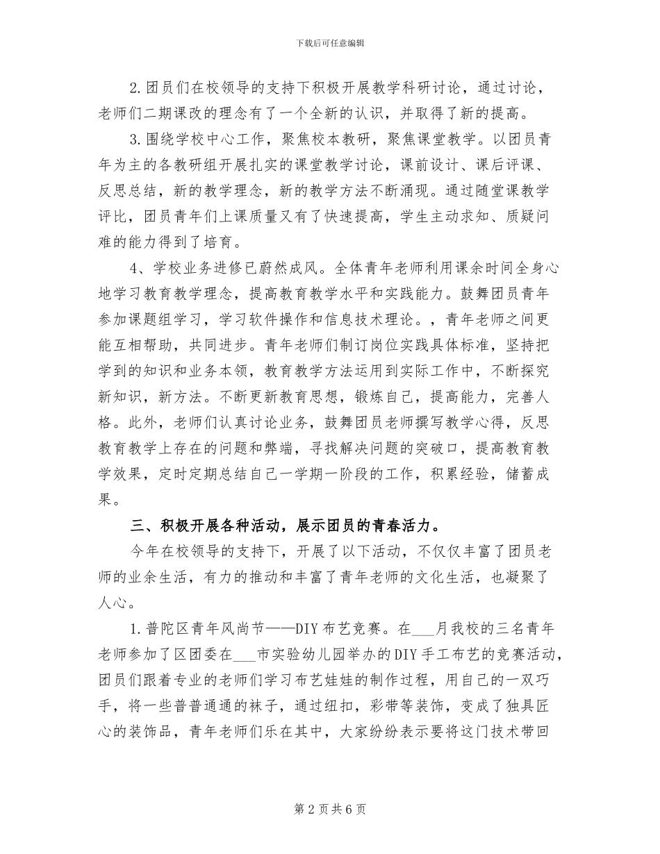 2024年小学团支部年终工作总结_第2页