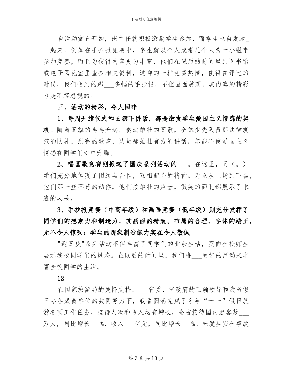 2024年小学国学诵读活动总结_第3页