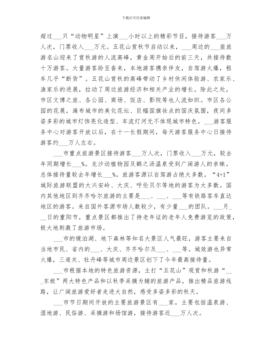 2024年小学国庆节主题活动总结_第3页