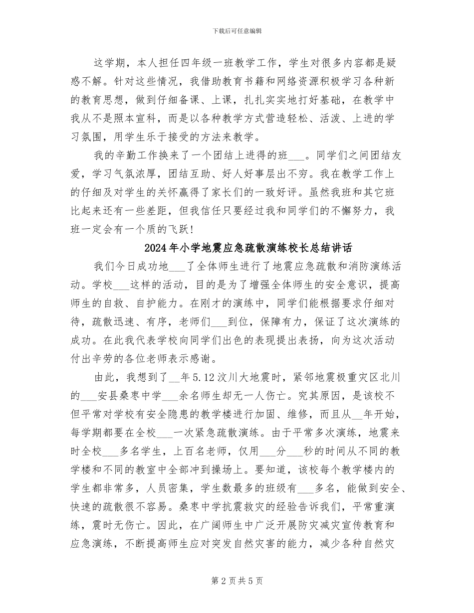 2024年小学地方课程工作总结_第2页