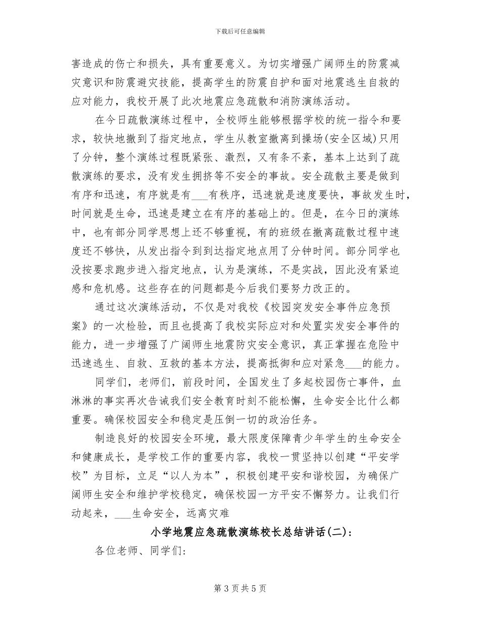 2024年小学地方课程工作总结_第3页