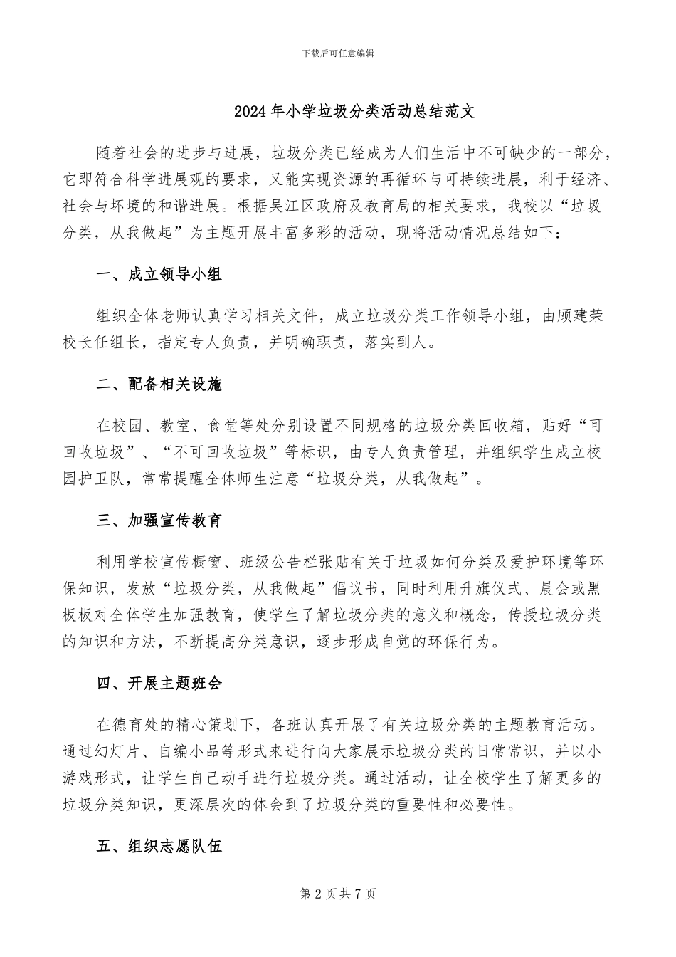 2024年小学垃圾分类活动总结_第2页