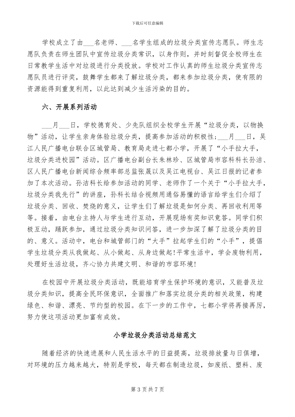 2024年小学垃圾分类活动总结_第3页